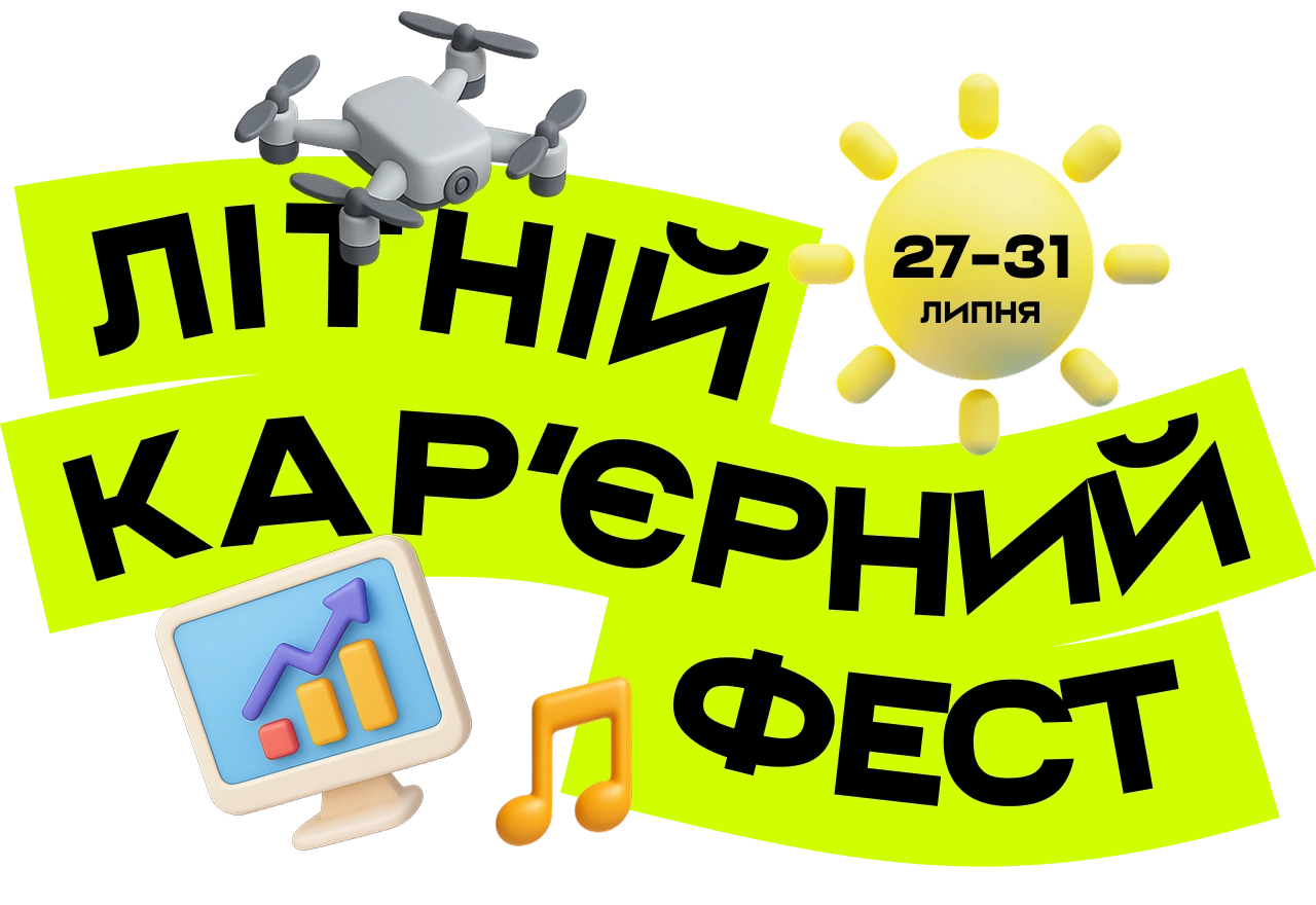 Літній кар'єрний фест